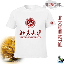北京大学北大纪念品 衣服短袖文化衫圆领 T恤 礼品礼物