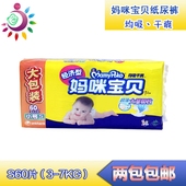 包邮 2包 超薄男女通用尿不湿 S60片 小码 妈咪宝贝均吸干爽纸尿裤