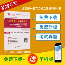 37小时高清视频 讲义与视频课程 国际私法 第3版 赵相林