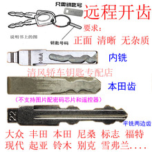 远程照片图片开齿 备用钥匙开槽开牙磨齿大众本田 配汽车钥匙开齿