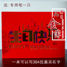 生日礼金本礼薄生日快乐人情本带格嘉宾签到本生日记账本贺寿礼本