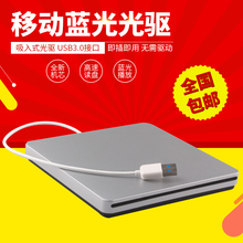 精米USB3.0吸入式外置蓝光光驱外接移动DVD刻录机台式笔记本通用