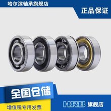 哈滨深沟球轴承内径20mm外径47厚度14 HRB 6204