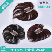 包邮 青丝黛织发发块真发假发片发顶补发头顶假发片隐形轻薄款 全国