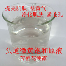 花水 苦橙花纯露 嫩白保湿 法国进口250ml 美肤精油爽肤水清关新货
