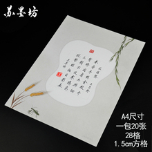 苏墨坊A4方格硬笔书法纸作品纸学生纸28格比赛用纸钢笔练习纸75