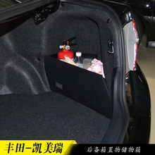 车翼丰田07-19款凯美瑞改装专用后备箱储物箱挡板置物袋收纳
