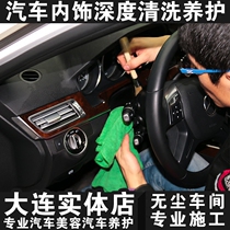 大连汽车美容服务洗车内饰深度清洗清洁养护保养服务 实体店