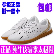 武林一号太极凉鞋 透气网眼男女春夏季真皮透气武术太极拳鞋 太极鞋