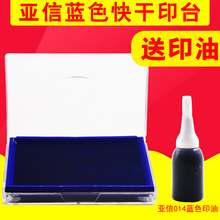 亚信快干印台蓝色高弹材质台芯高分子不晕染财务办公送印油