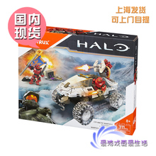 Mega Bloks 美家宝/美高 Halo光晕光环 极地疣猪号积木模型 FDY52