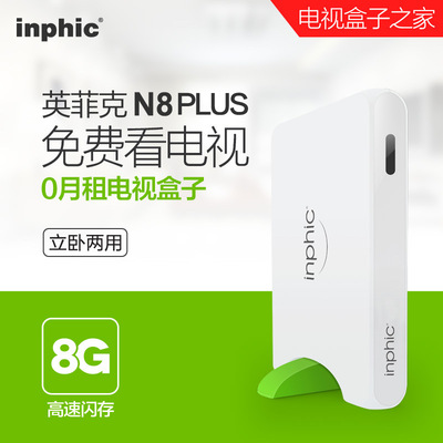 正品inphic英菲克N8plus高清wifi无线4K网络电视机顶盒网络播放器