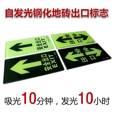 夜光埋地出口指示标志地埋安全出口灯牌地面自发光钢化玻璃地砖