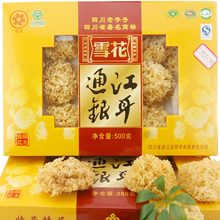 雪花牌通江银耳特级大朵礼盒椴木野生白木耳糯耳雪耳500g新鲜干货
