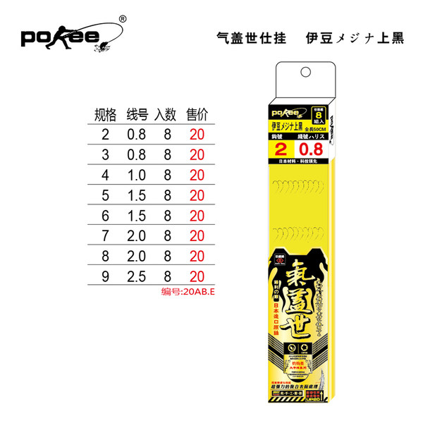 pokee太平洋钓具 绑好的子线组合气盖世仕挂伊势尼上黑 子线套装
