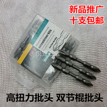 十字风批头批咀 PH2 包邮 促销 十支 扭力批头 螺丝起子 65mm