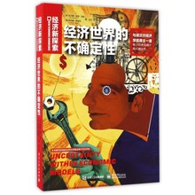博库网 经济新探索 不确定性 经济世界