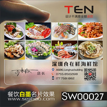 印童 餐饮美食透明名片名片印刷名片设计名片制作SW00027