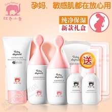 女护肤孕产妇洗面奶爽肤水乳液面膜正品 礼盒套装 红色小象纯净保湿