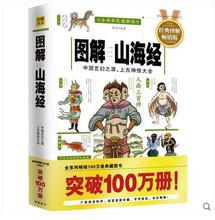 畅销书画集古本图说异兽录儿童版正版 删减 全套原著绘本小学生 图解山海经 正版 原版 经典 书籍 图解版 包邮