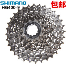 9飞轮9速27速山地自行车超HG50 9飞轮 HG400 包邮 超轻shimano 新款