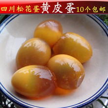 农家溏心变蛋无铅皮蛋20只装 包邮 四川黄皮蛋松花蛋广元
