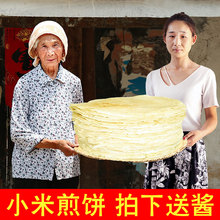 包邮 山东特产大煎饼纯手工杂粮煎饼 小米煎饼500g袋