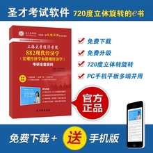 宏观和微观经济学 上海大学经济学院882现代经济学 全套资料