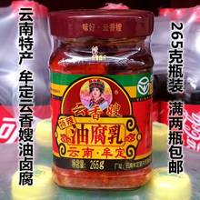 下饭 包邮 265g瓶装 云南特产楚雄牟定云香嫂油卤腐腐乳豆腐乳满两瓶