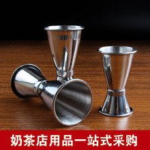 咖啡奶茶店用品鸡尾酒调酒工具 双头不锈钢盎司杯直边量杯量酒器