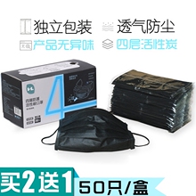 加厚一次性防尘透气可清洗易呼吸防病菌口罩批发女男活性炭50只装