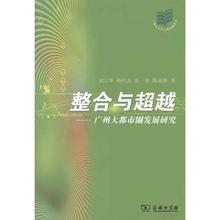 刘江华 新华书店正版图书籍 商务印书馆 陈来卿 励志 张强 杨代友 经济理论经管 整合与超越 文轩网