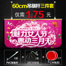 悬挂海报杆 杆子POP广告夹子卡条边条海报挂链60CM三件套吊旗海报杆挂链钩超市竖吊旗杆广塑料吊旗可定制 PVC
