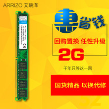 intel全兼容台式机内存条 双通4G 2G内存 包邮 800 艾瑞泽DDR2