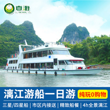 四星漓江游船竹筏漂流银子岩千古情阳朔纯玩一日游 桂林旅游三星