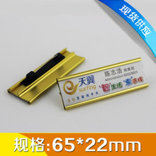 金色 全插式可更换插纸工作牌 铝合金打印插纸式胸牌 规格65X22mm