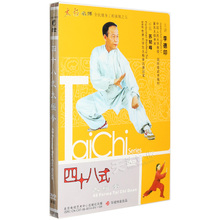 李德印48式四十八式太极拳教学视频教程中老年健身光盘DVD光碟片