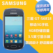 SAMSUNG/三星 GT-S6818 移动3G 安卓智能学生手机直板大屏老人机