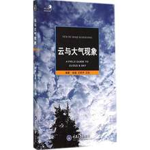 介绍 云体百科图鉴 天文现象 好奇心书系 云与大气现象 分类体系 自然观察手册 十云属 正版现货 重庆大学出版社