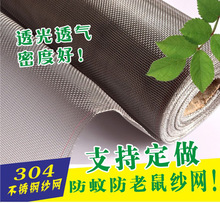 防蚊防鼠防飞虫纱网加厚加密纱网 304不锈钢纱窗网 隐形纱窗