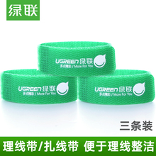 粘扣带捆线带HDMI线缆线材整理3只装 绿联电脑理线带 魔术贴扎线带
