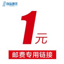 邮费差价链接 1元 请慎拍运费