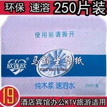 一次性马桶垫纸坐厕纸坐便纸坐垫纸马桶纸垫马桶套孕产妇250张抽