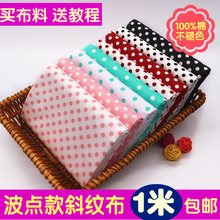 1.6米宽纯棉斜彩虹点子波点水玉全棉布面料衬衫 连衣裙手工diy布料