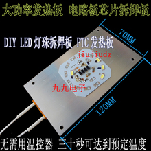大功率电路板芯片发热器LED灯珠拆焊板PTC发热板贴片芯片拆焊台