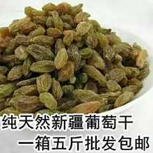 新疆特产葡萄干无核散装 包邮 通货食品加工专用五斤 整箱批发