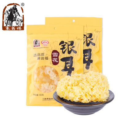 塞翁福干货古田椴木银耳65g*2袋 雪耳 白木耳
