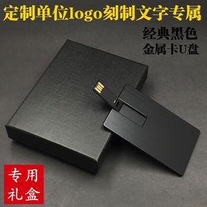 黑银色金属卡片u盘8gb3.0高速16G优盘创意商务个性定制LOGO刻字