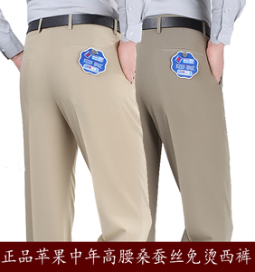 正品苹果中年男士桑蚕丝西裤夏季薄款高腰直筒商务休闲免烫西装裤
