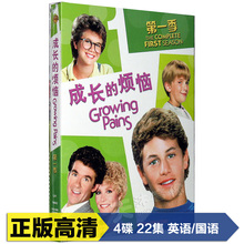 D9美剧光盘碟片 中英文双语 4DVD 成长 第一季全集 烦恼 正版